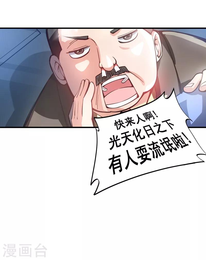 第2话 光天化日耍流氓？28