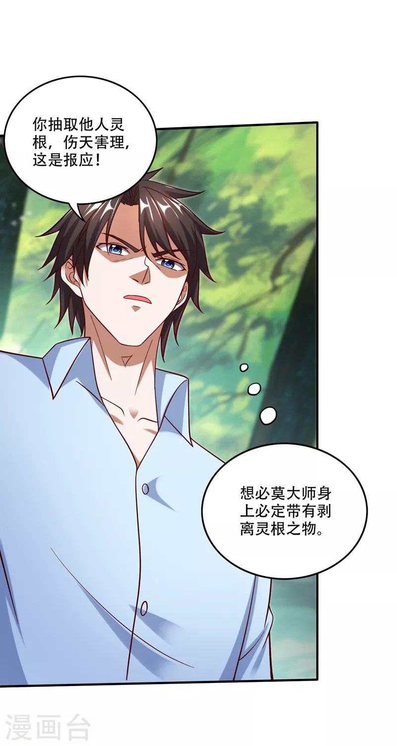 第246话 取回灵根！16