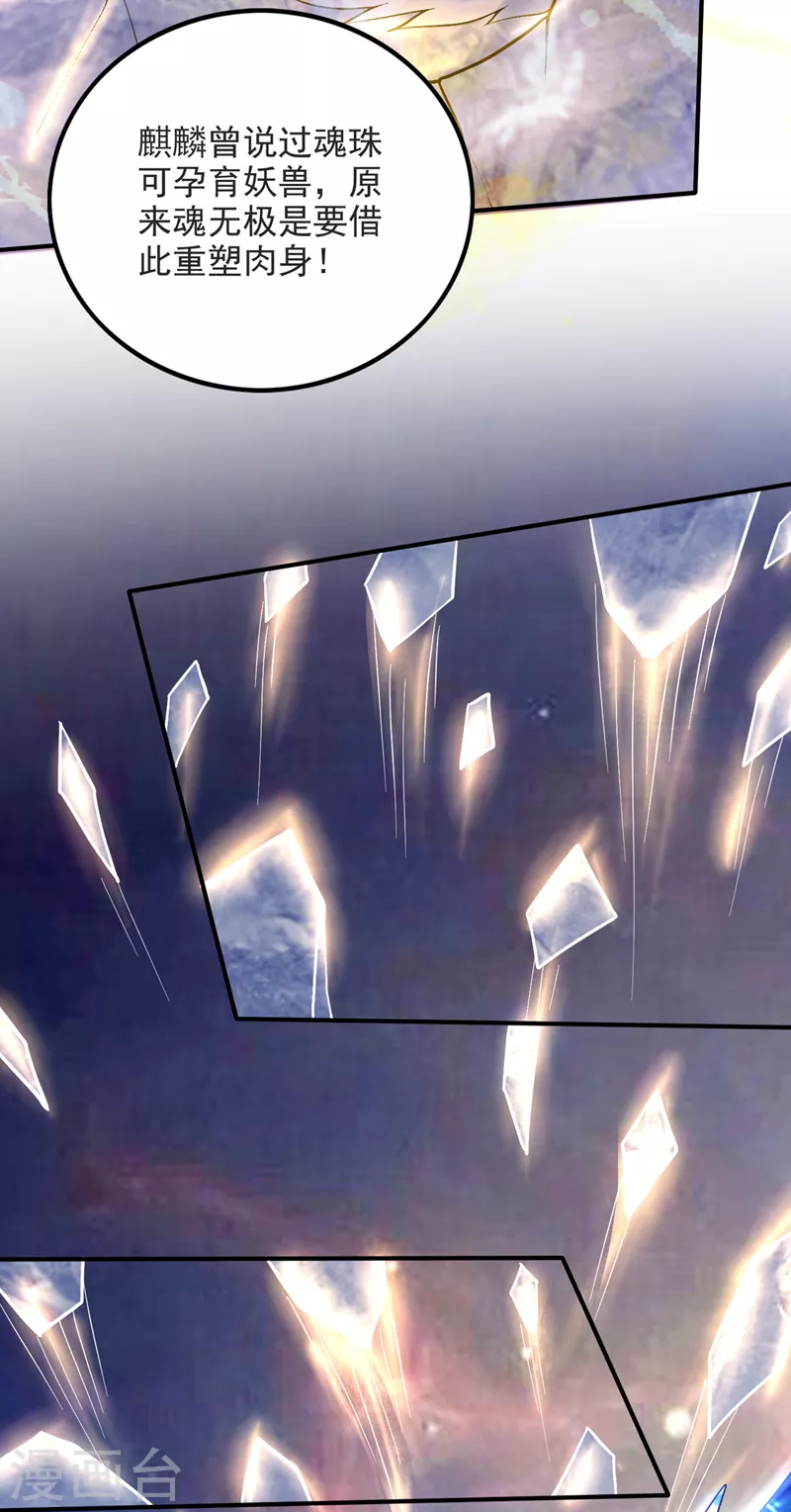 第232话 地球要被毁灭了？3