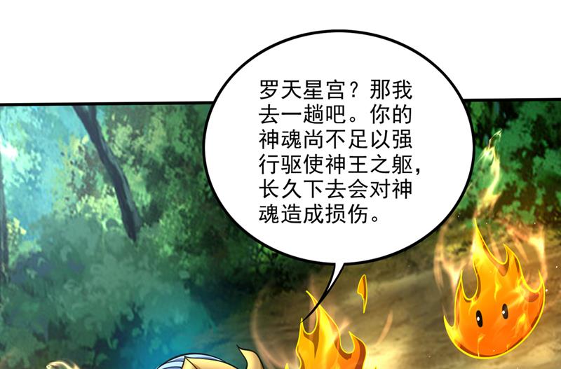 她果然在罗天星宫！38