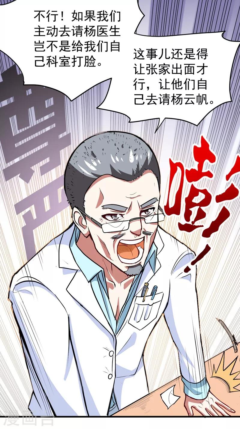 第104话 古大师疯了？！19