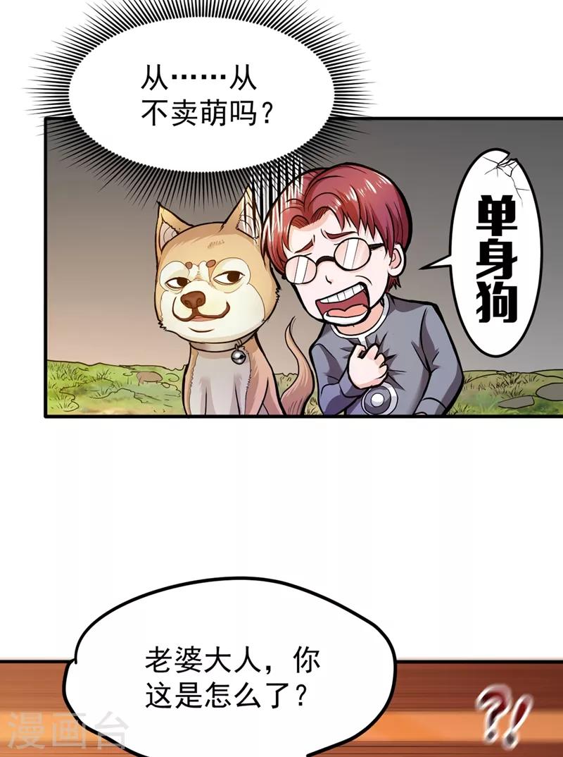 第108话 老公，我回来啦！3