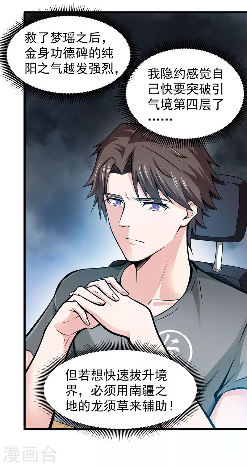 第56话 菩提舍利被盗！28