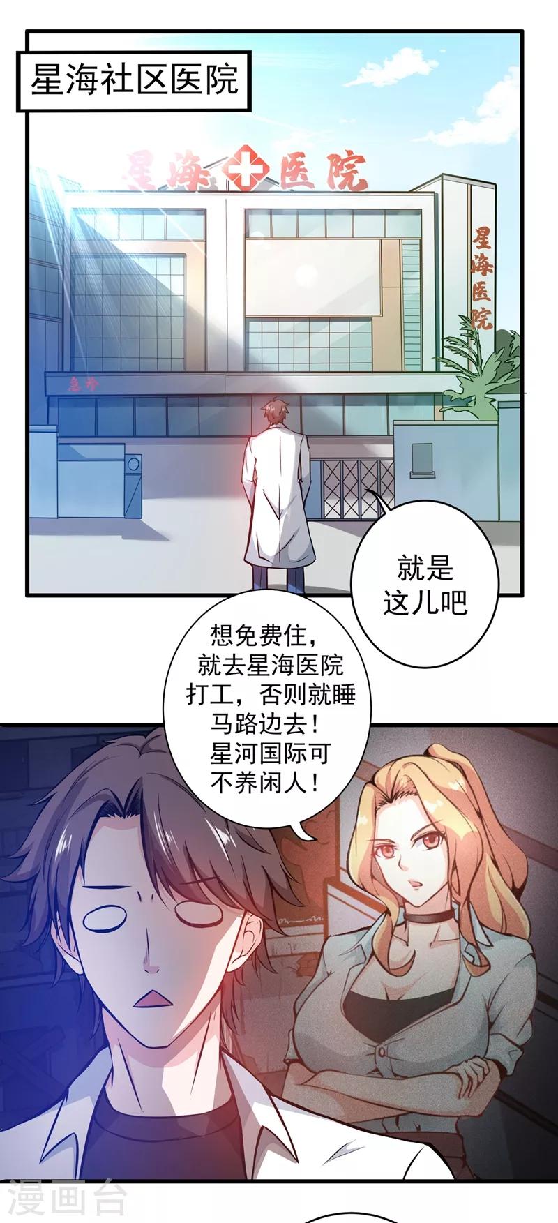 第8话 穷，就不配活吗？！6
