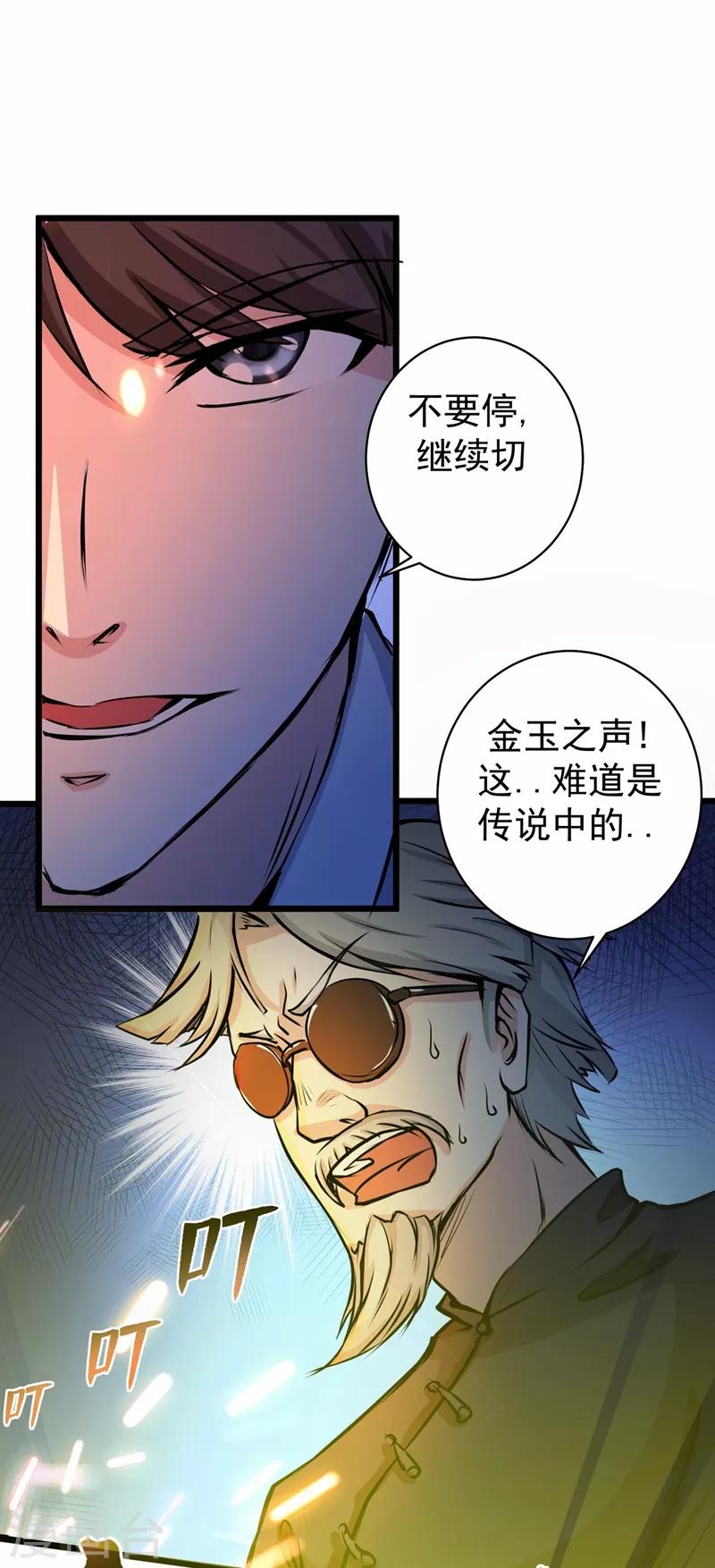 第17话 帝王绿VS金丝红翡？31