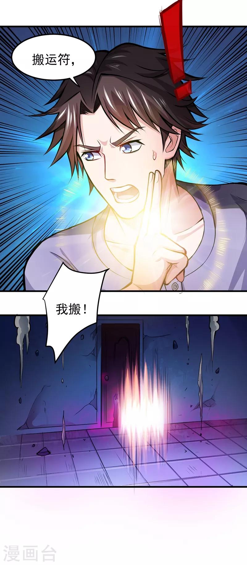 第84话 蛟龙伏魔大阵！14