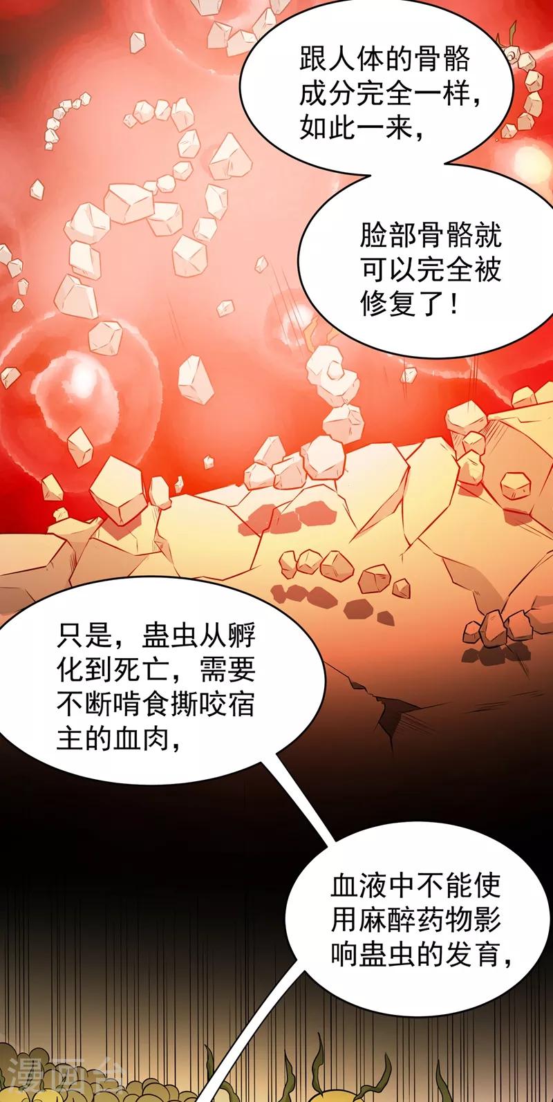 第55话 用中医治疗！34