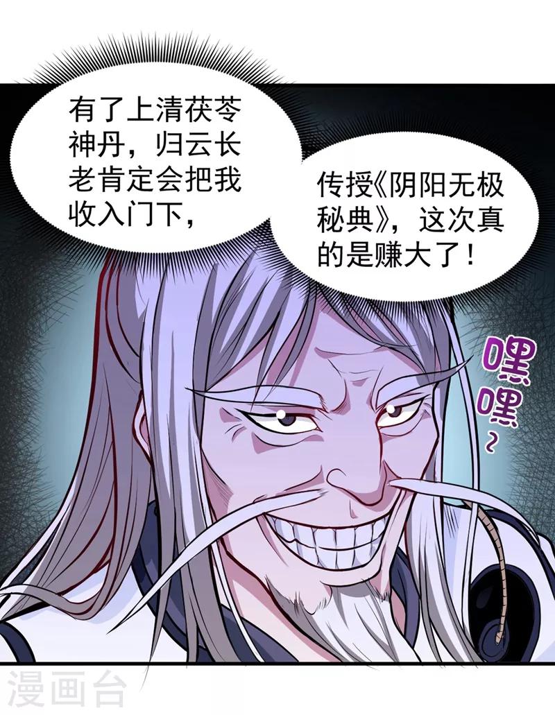 第89话 后台硬才是真男人14