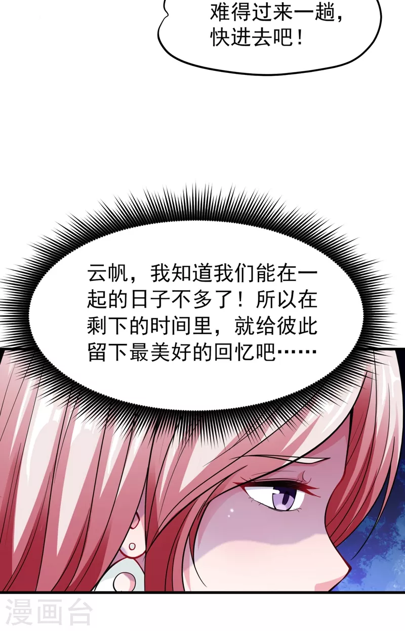 第145话 今晚你要听我的哦！30