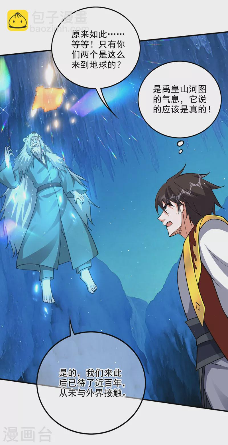 第290话 星纹白熊一族23