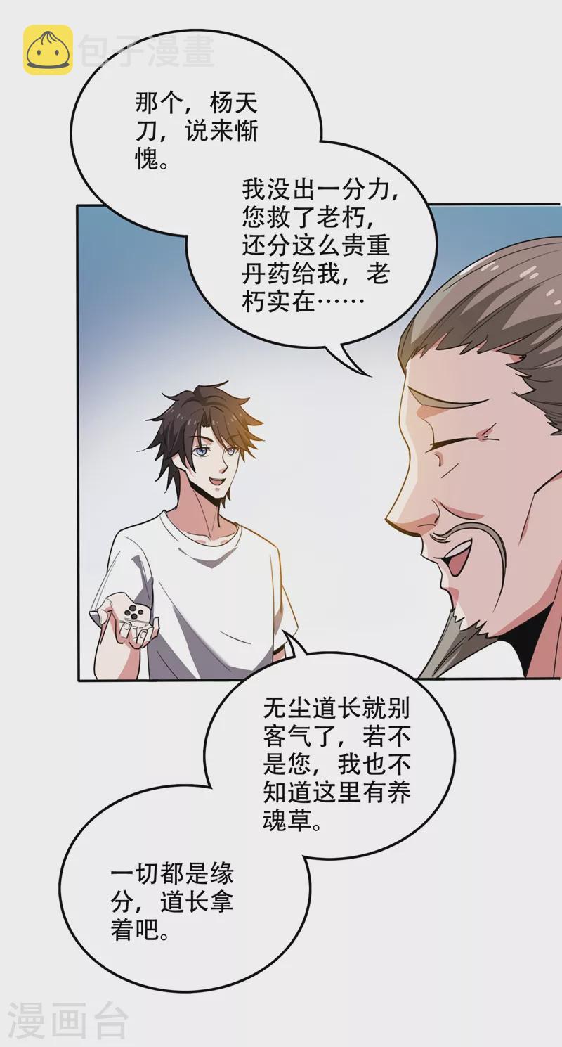 第195话 前往昆仑开会6