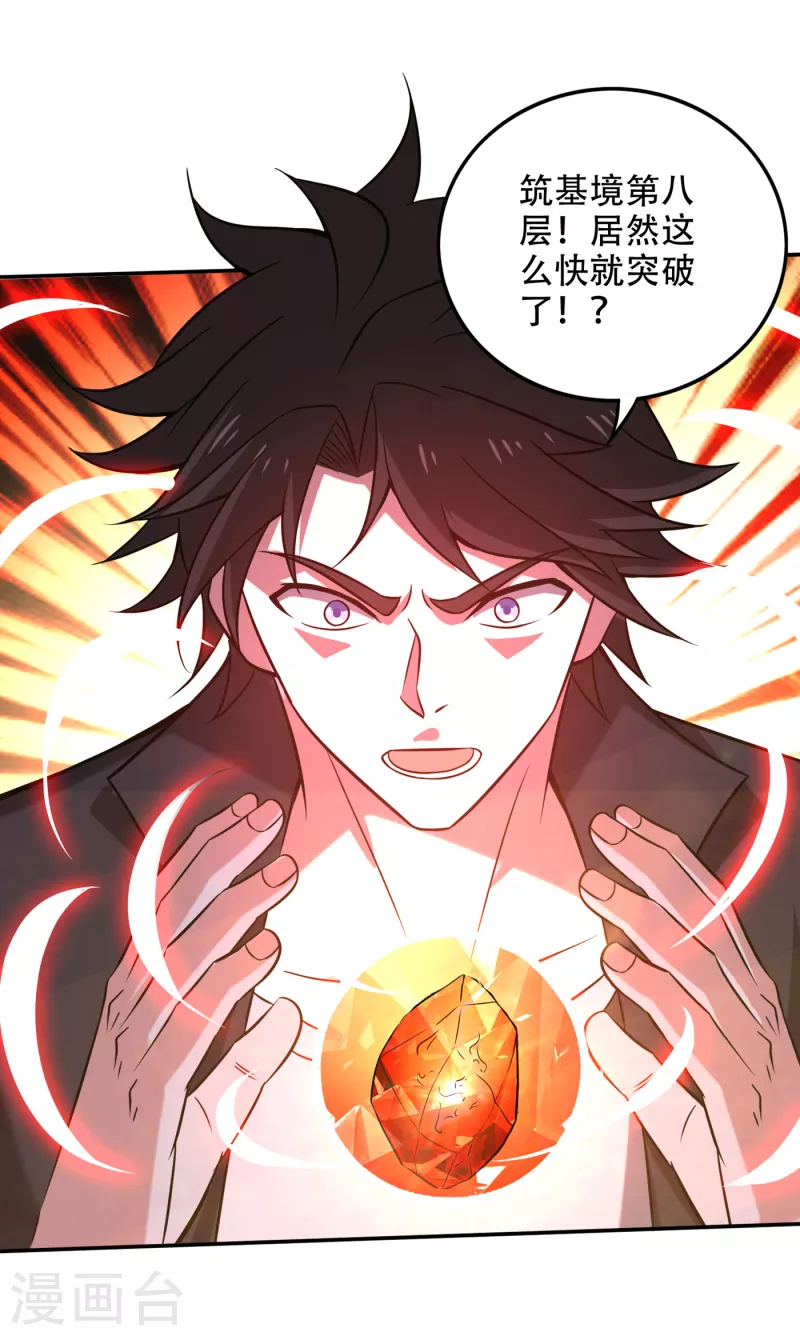 第213话 鸿蒙灵种发芽了24