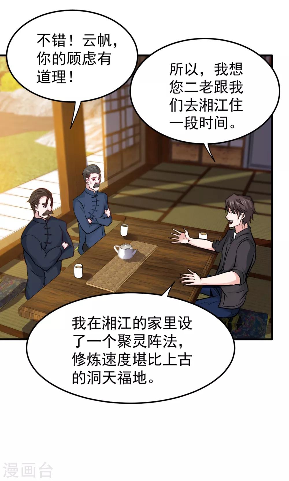 第120话 九窍如意玄丹18