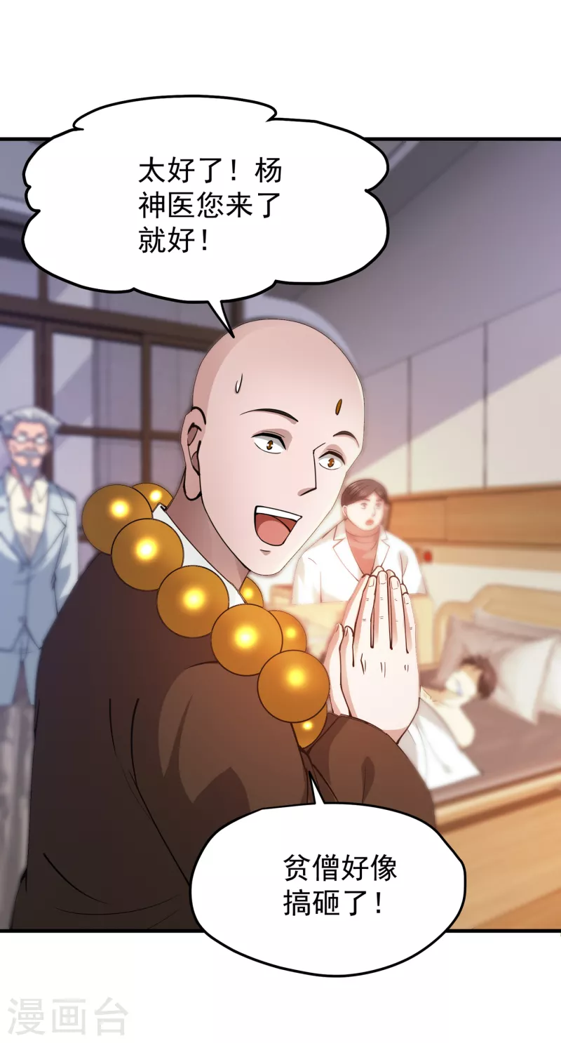 第173话 他治不好这病！17