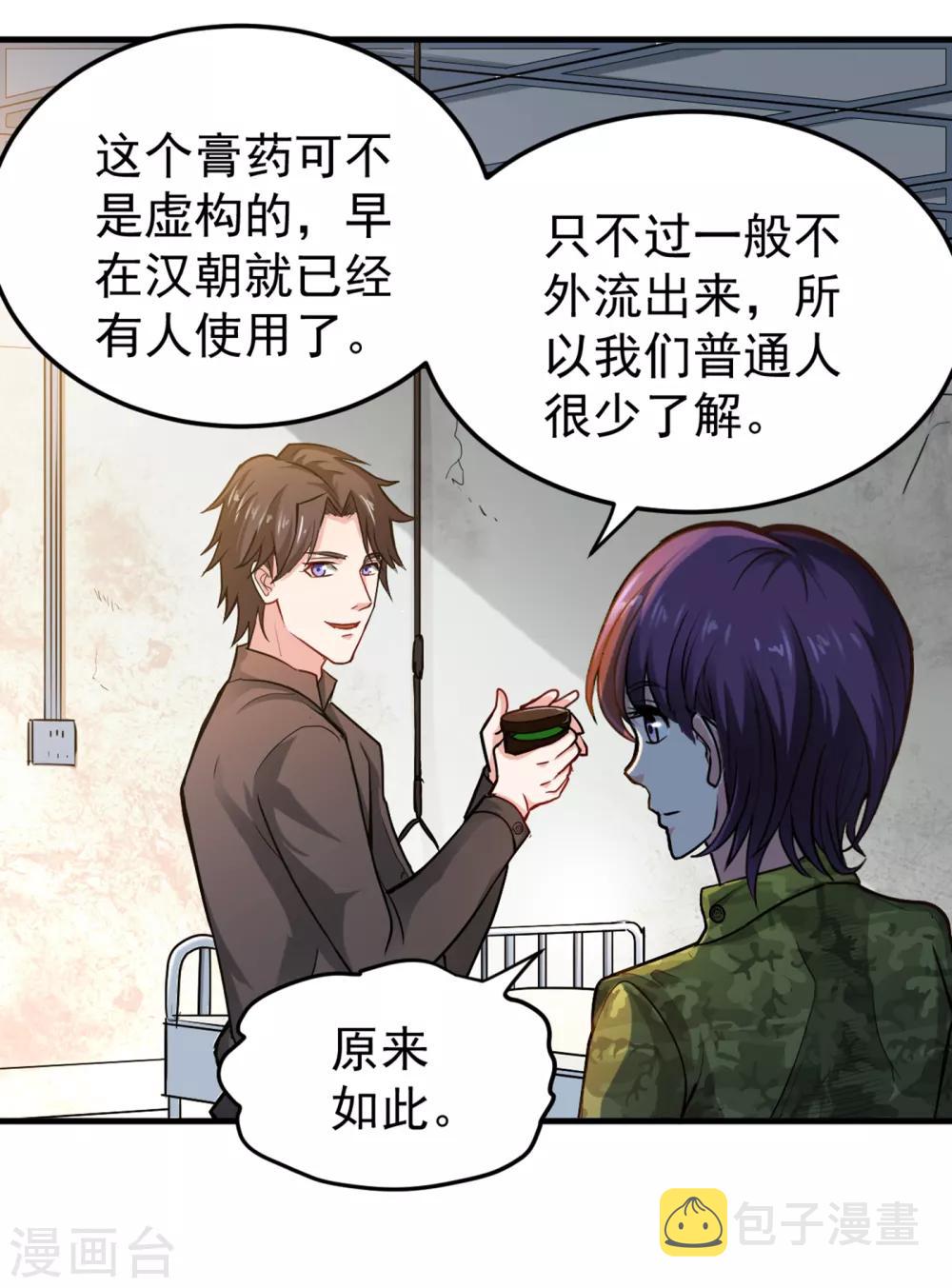 第115话 这就是华夏针灸么！？8