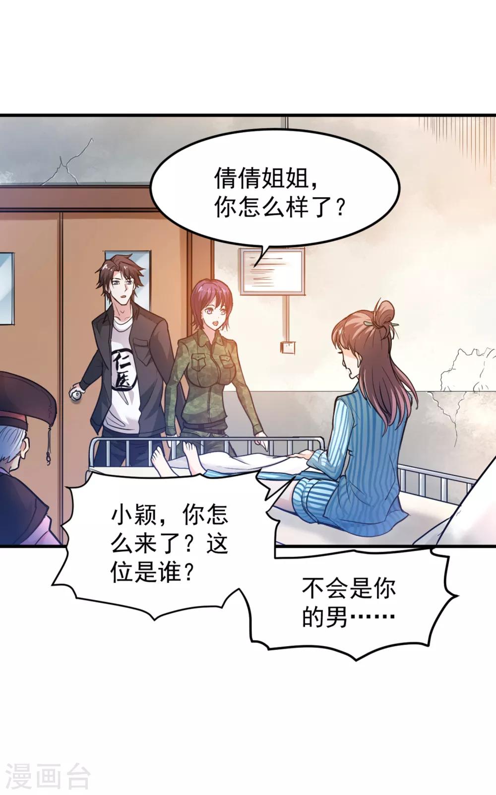 第114话 一个小手术而已~24