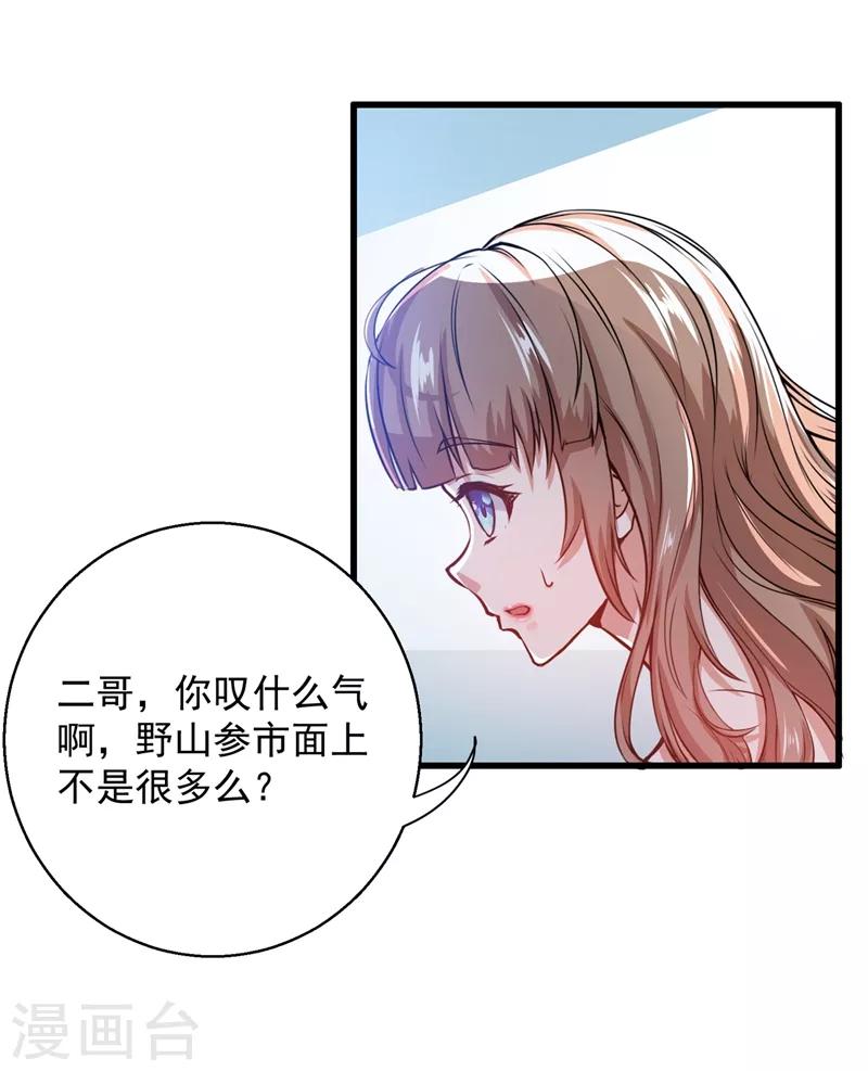 第26话 遇袭26