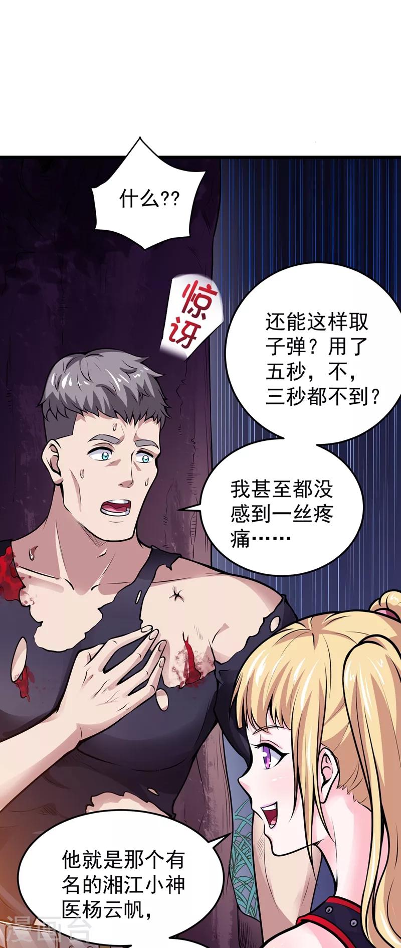 第58话 你们跑不掉的！38