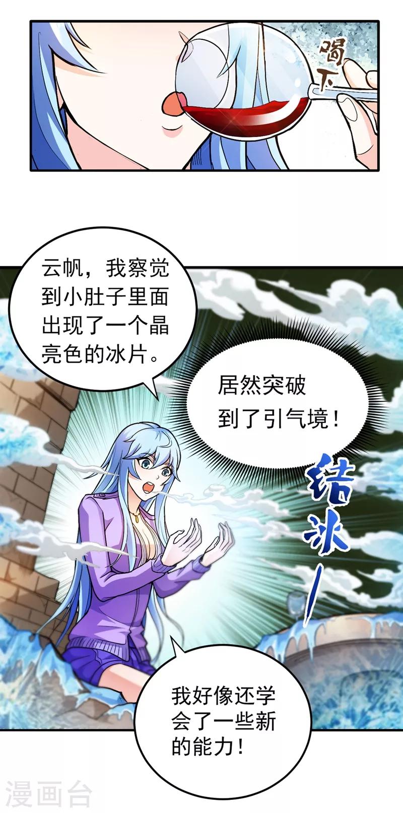 第111话 老婆，我带你去看海~22