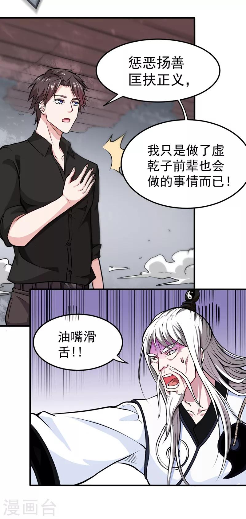 第89话 后台硬才是真男人3