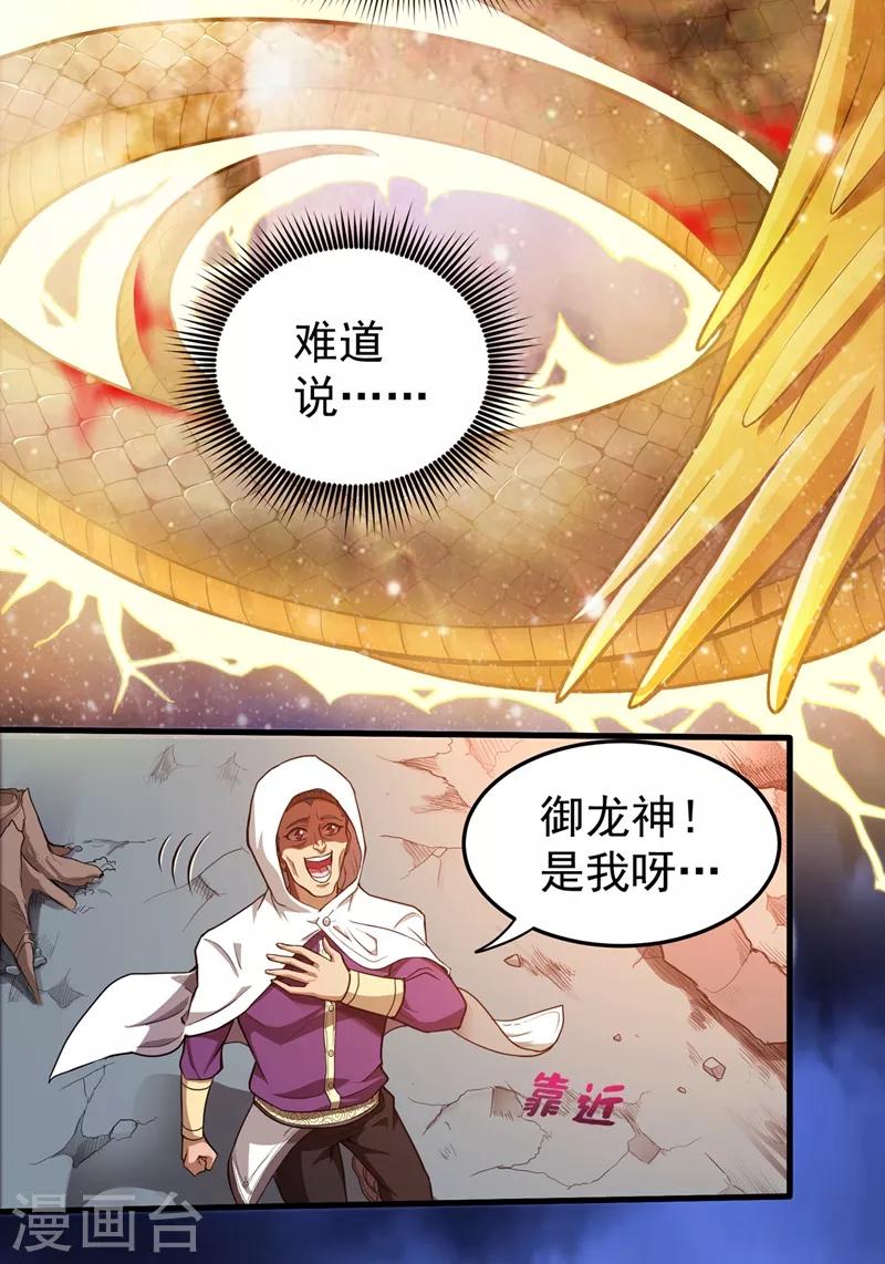 第72话 肋生双翅化腾蛇10