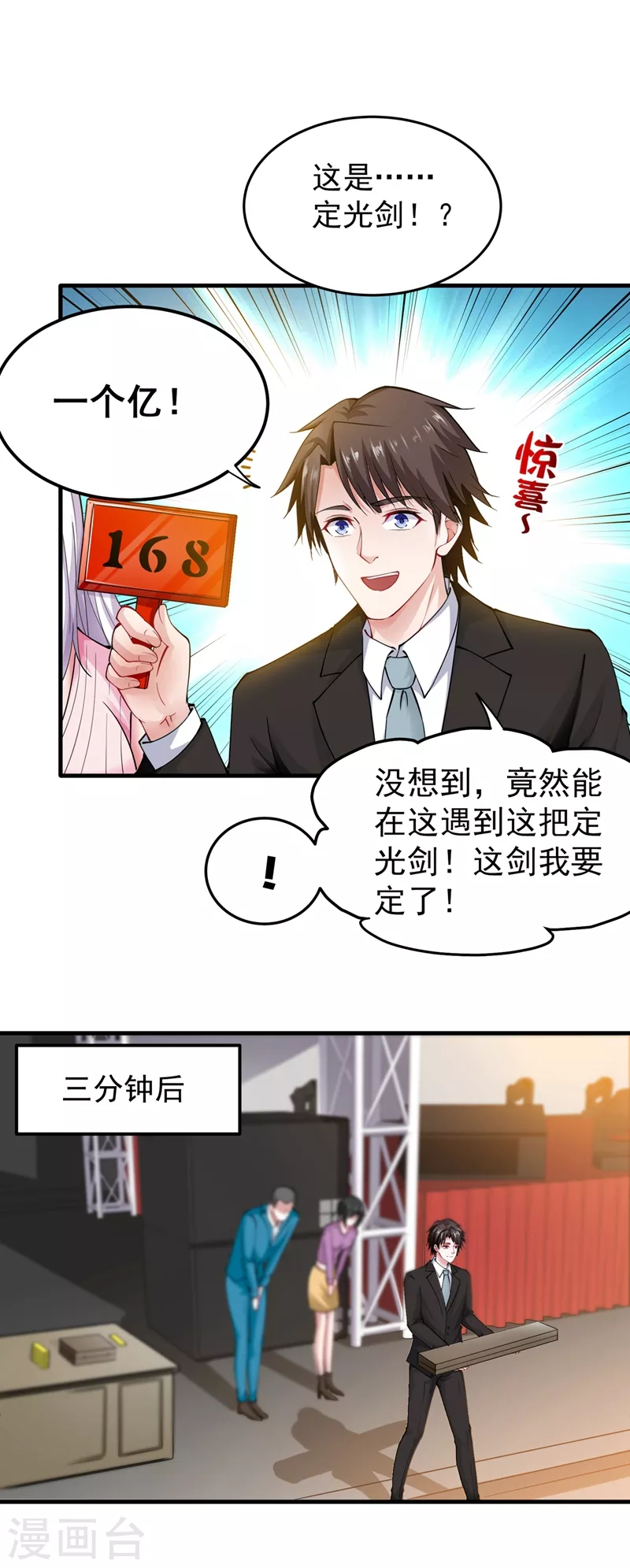 第138话 拍卖会？我带你去！33