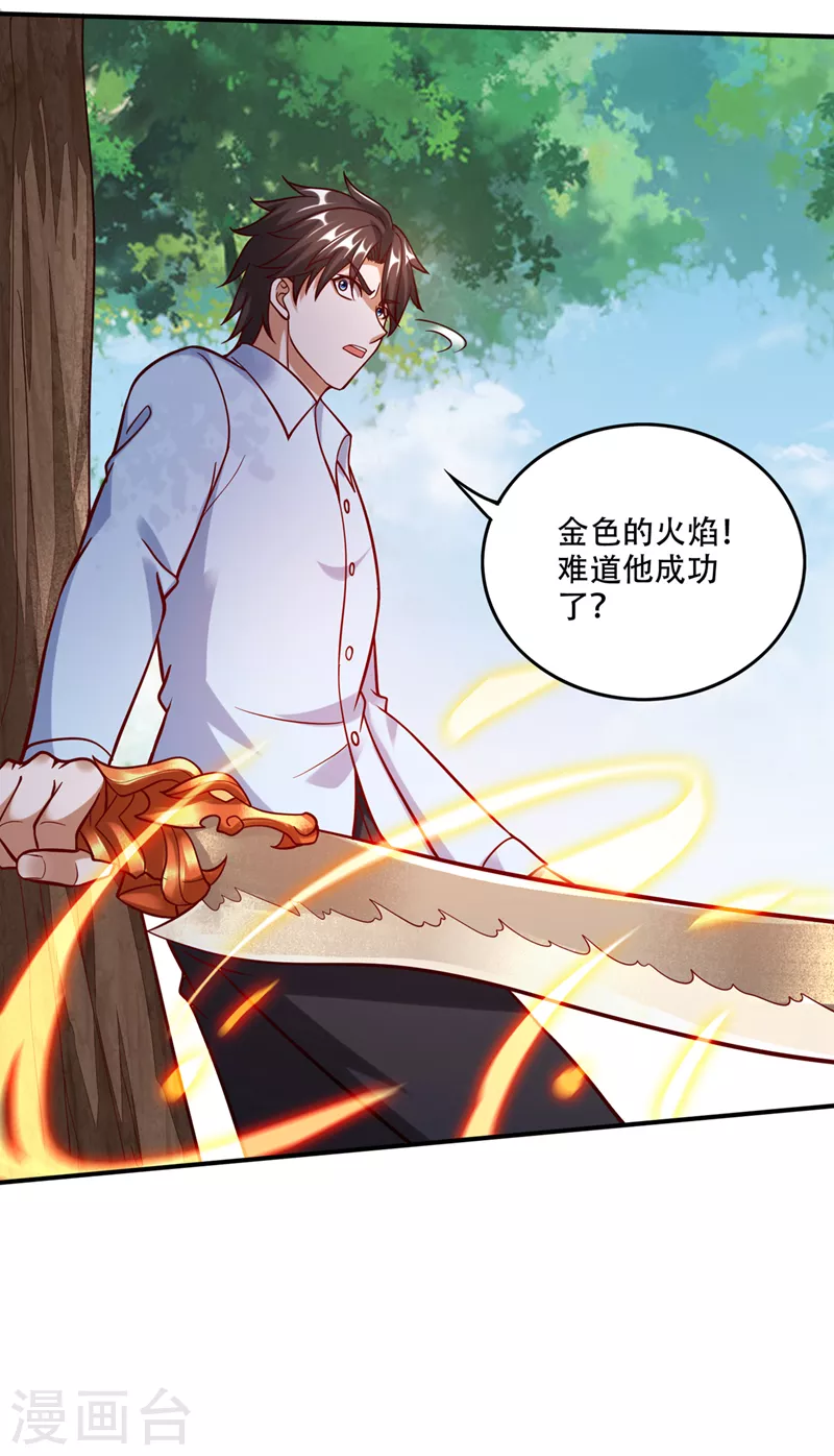 第247话 这金焰无法掌控？！8