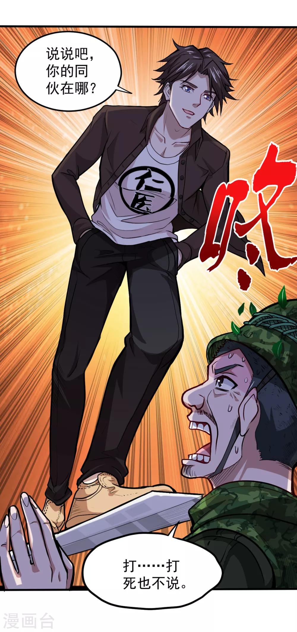 第113话 我看你到底说不说！2