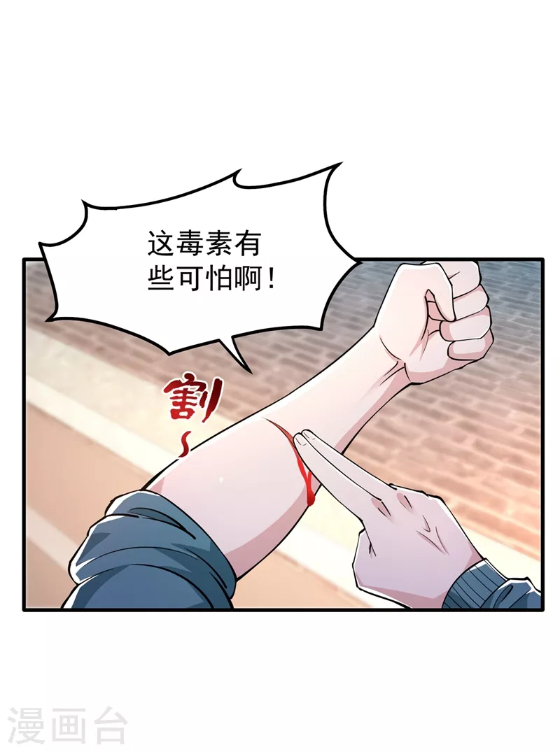 第156话 老子怎么中毒了！？14