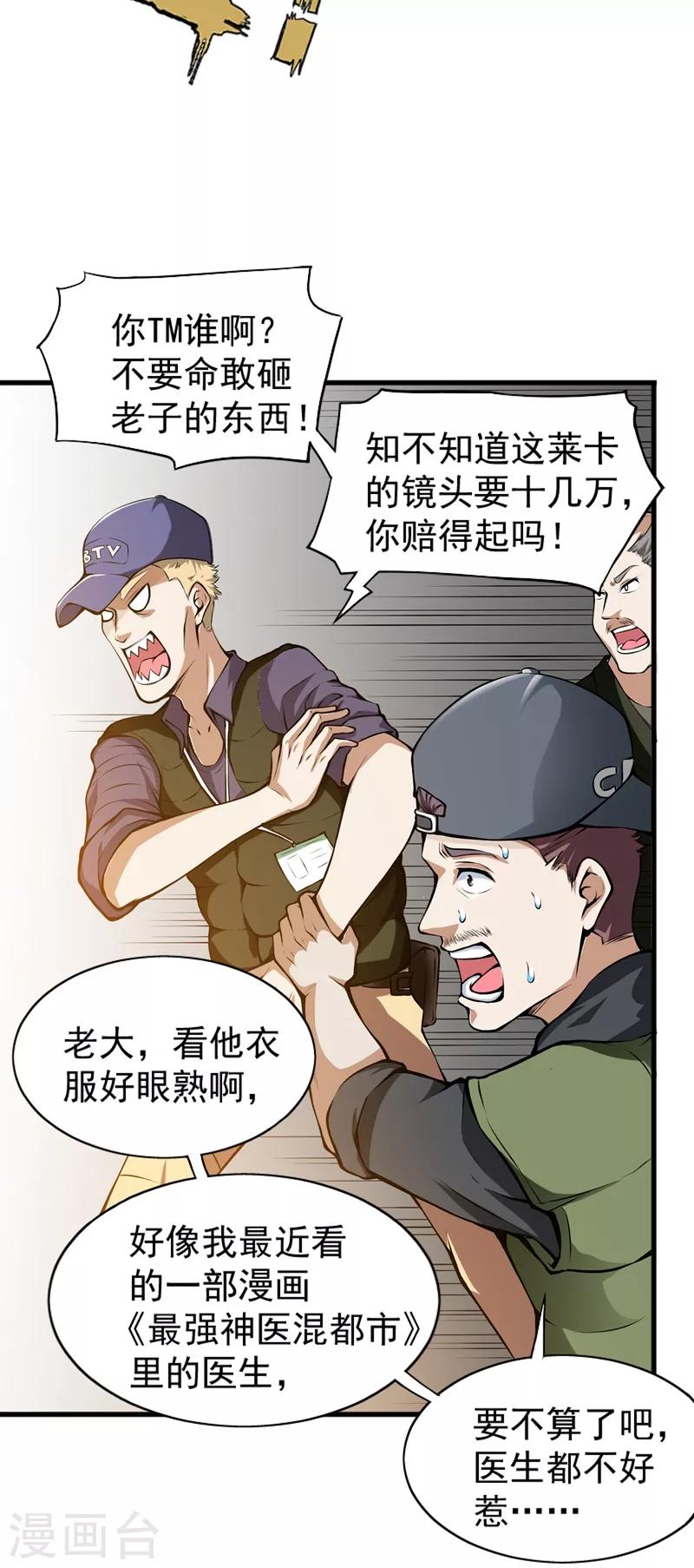 第55话 用中医治疗！5