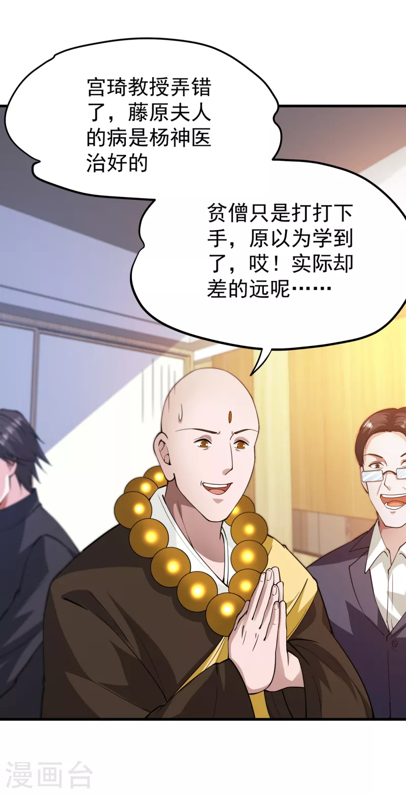 第173话 他治不好这病！22