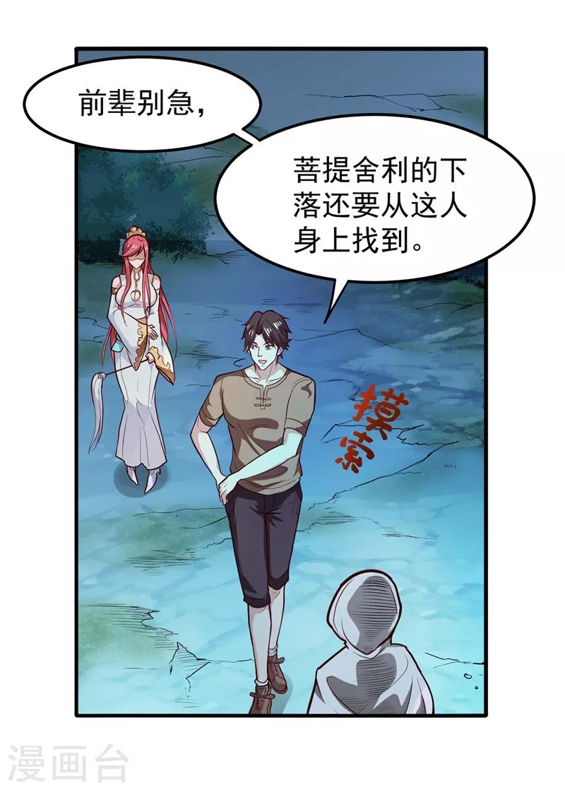第71话 我就是你们的噩梦！28