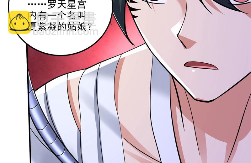 她果然在罗天星宫！10