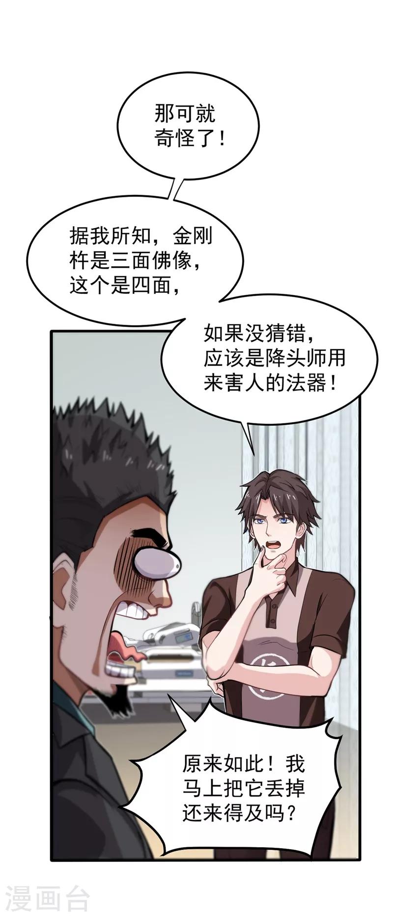 第106话 四面佛降世法器8