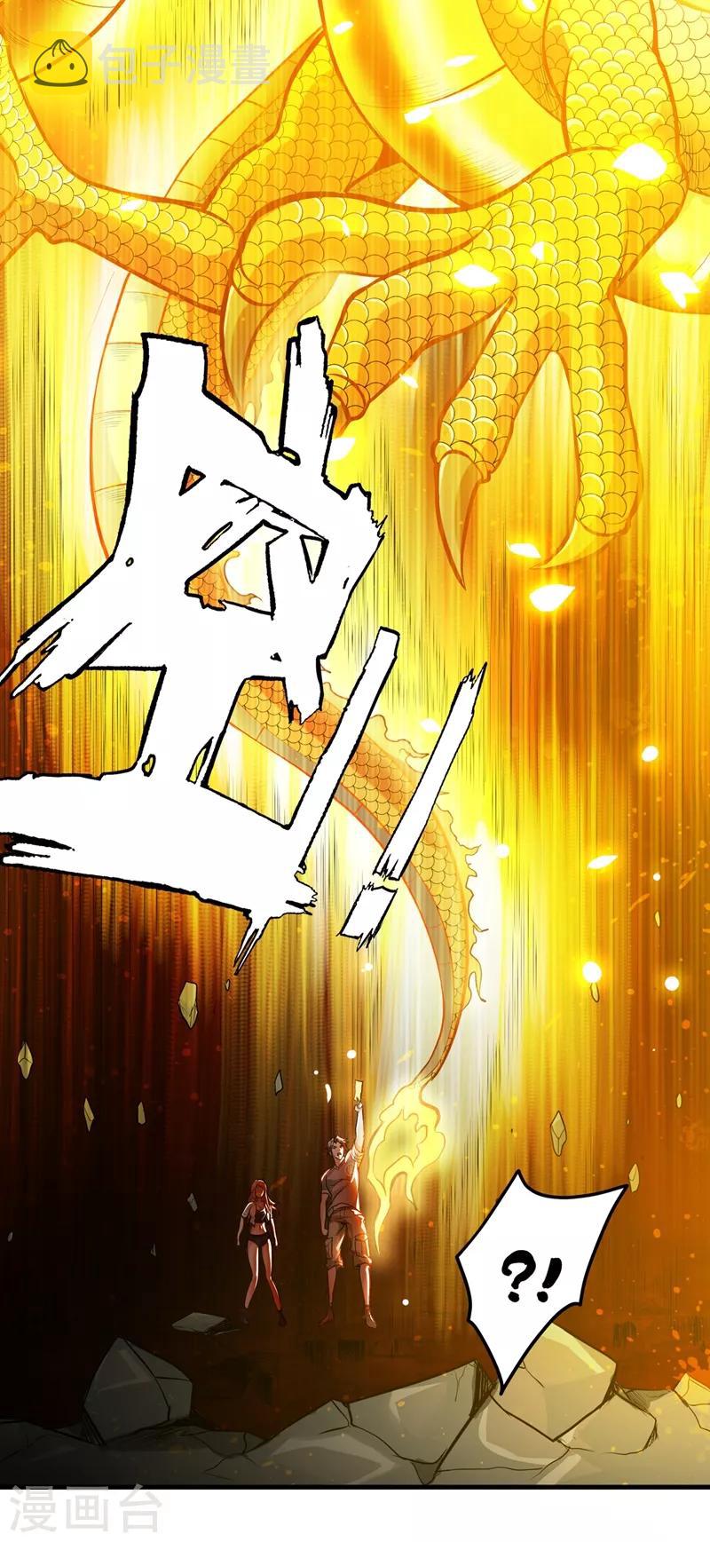 第84话 蛟龙伏魔大阵！22