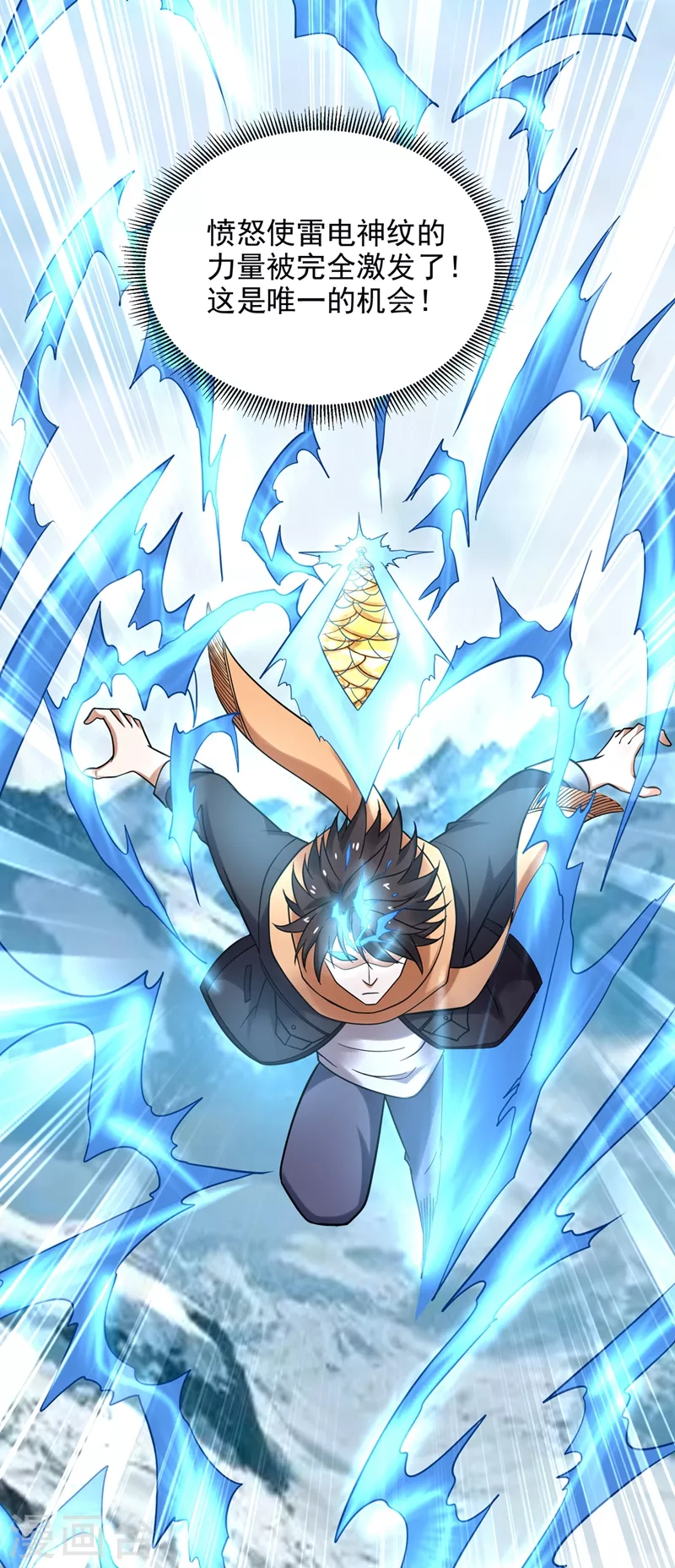 第237话 逼退魔杀族21