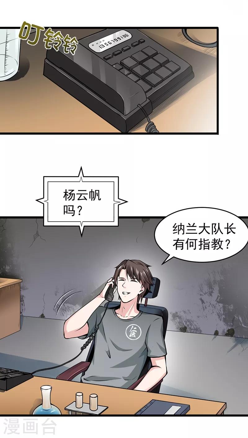 第56话 菩提舍利被盗！29