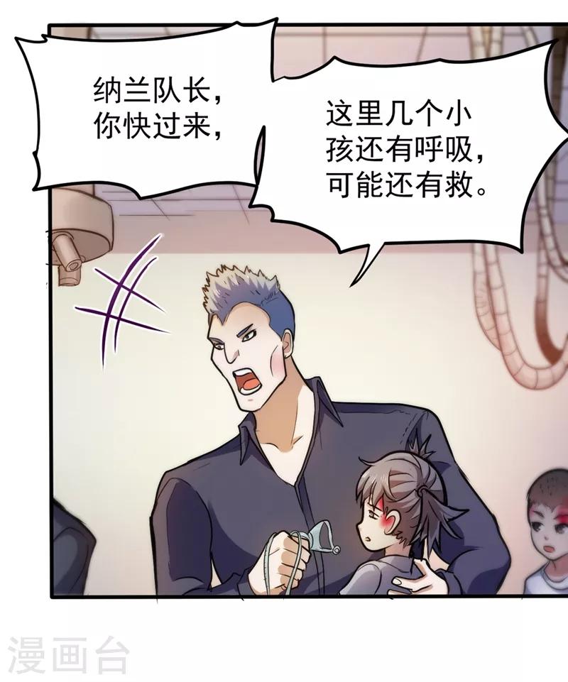 第110话 害我同胞，此仇必报！17
