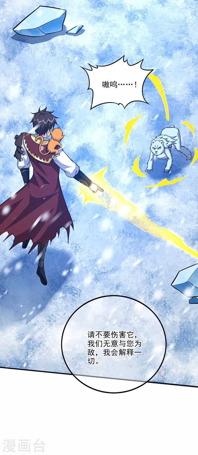 第290话 星纹白熊一族7
