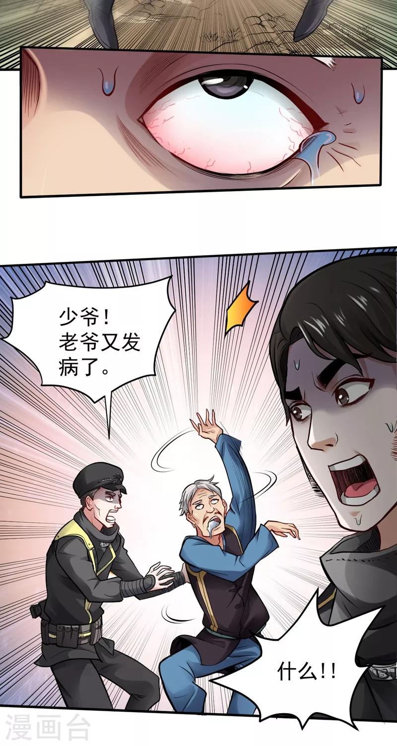 第100话 路遇炎黄铁卫15
