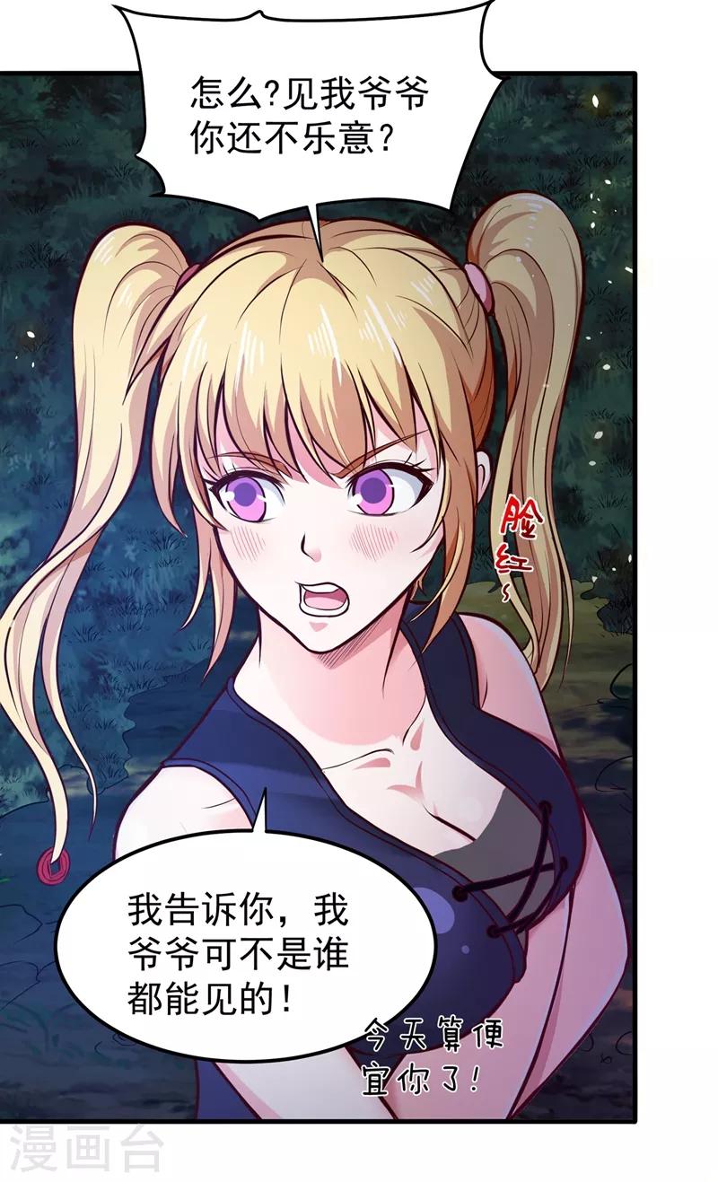 第78话 韩老爷子深藏不露7