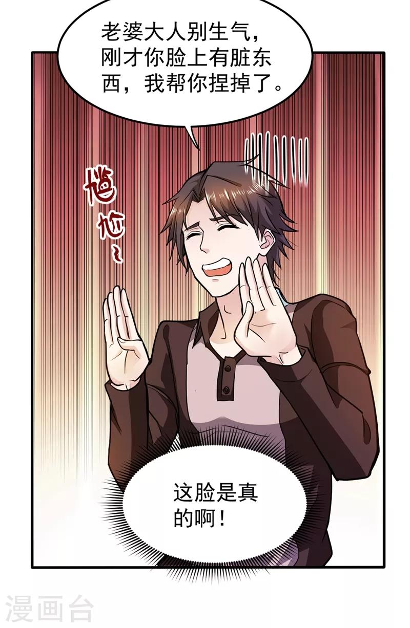 第108话 老公，我回来啦！8