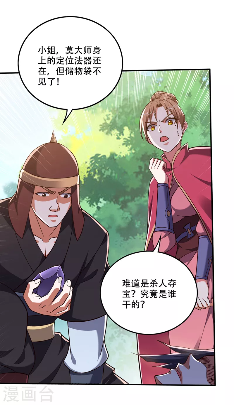 第247话 这金焰无法掌控？！21