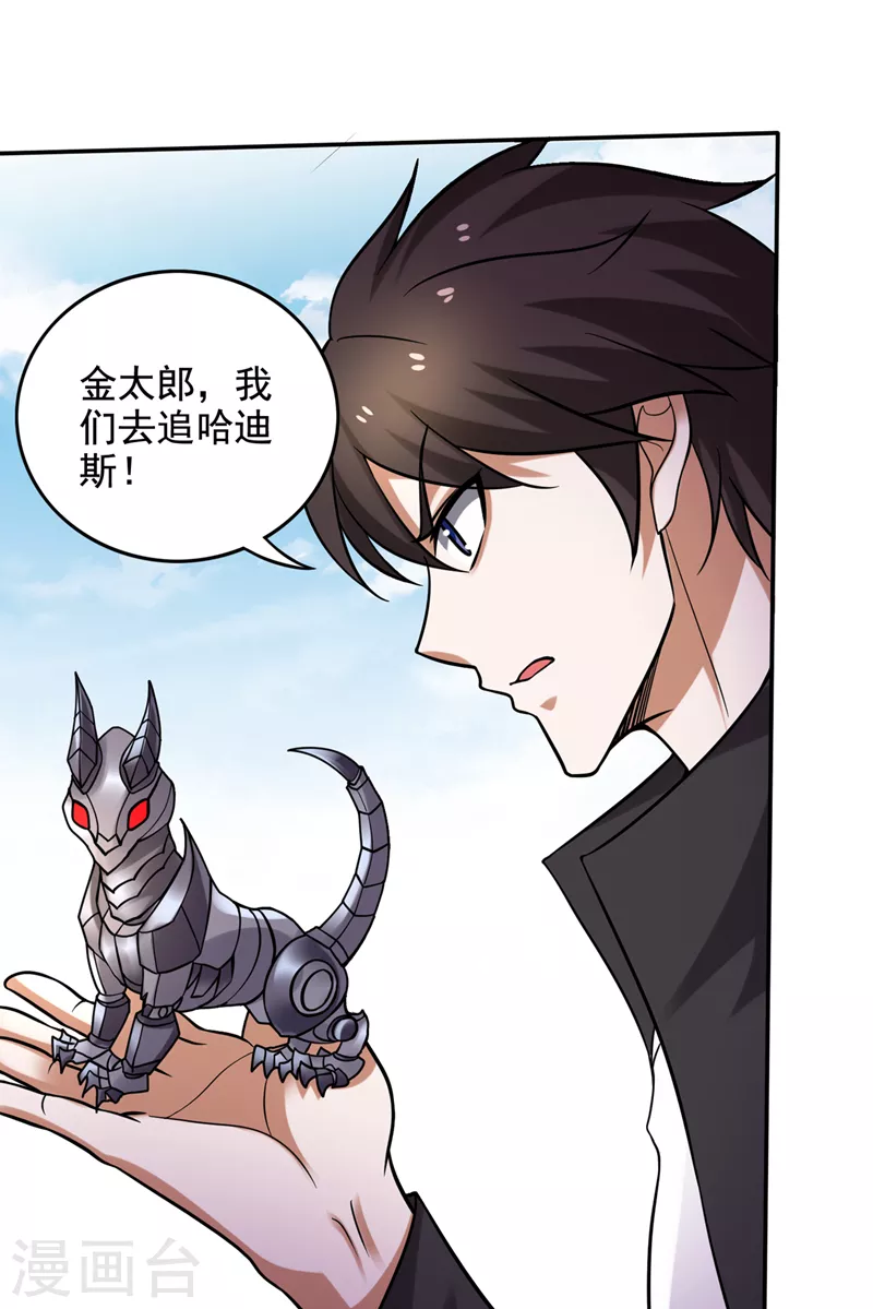 第218话 哈迪斯，你死定了！16