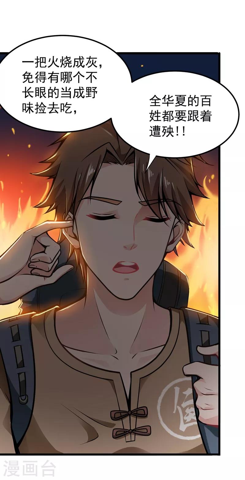 第62话 鸿蒙离火，一剑斩龙！28