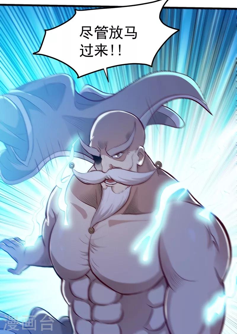 第79话 杨云帆大战…龟仙人？19