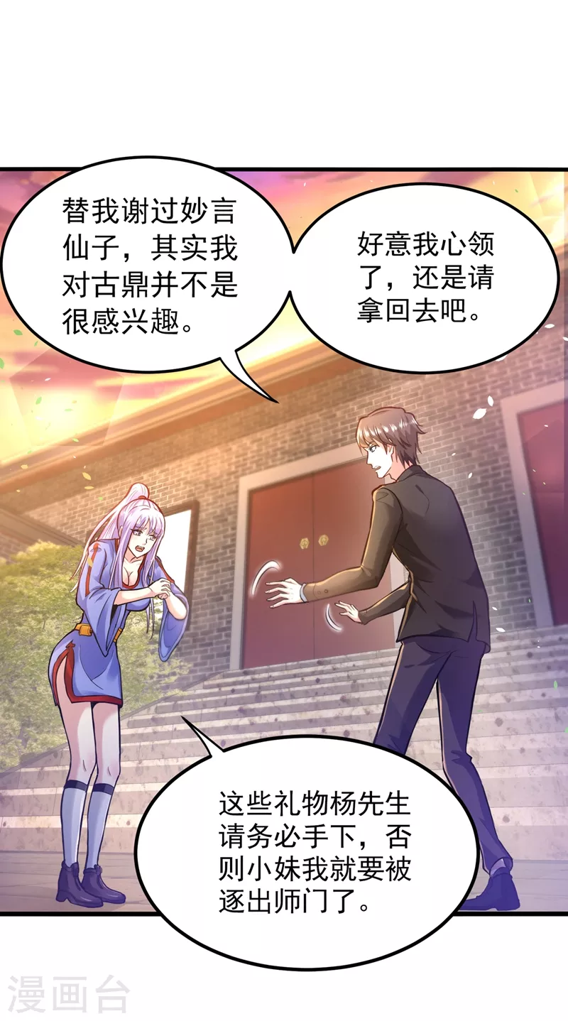 第134话 修复九龙玉鼎13