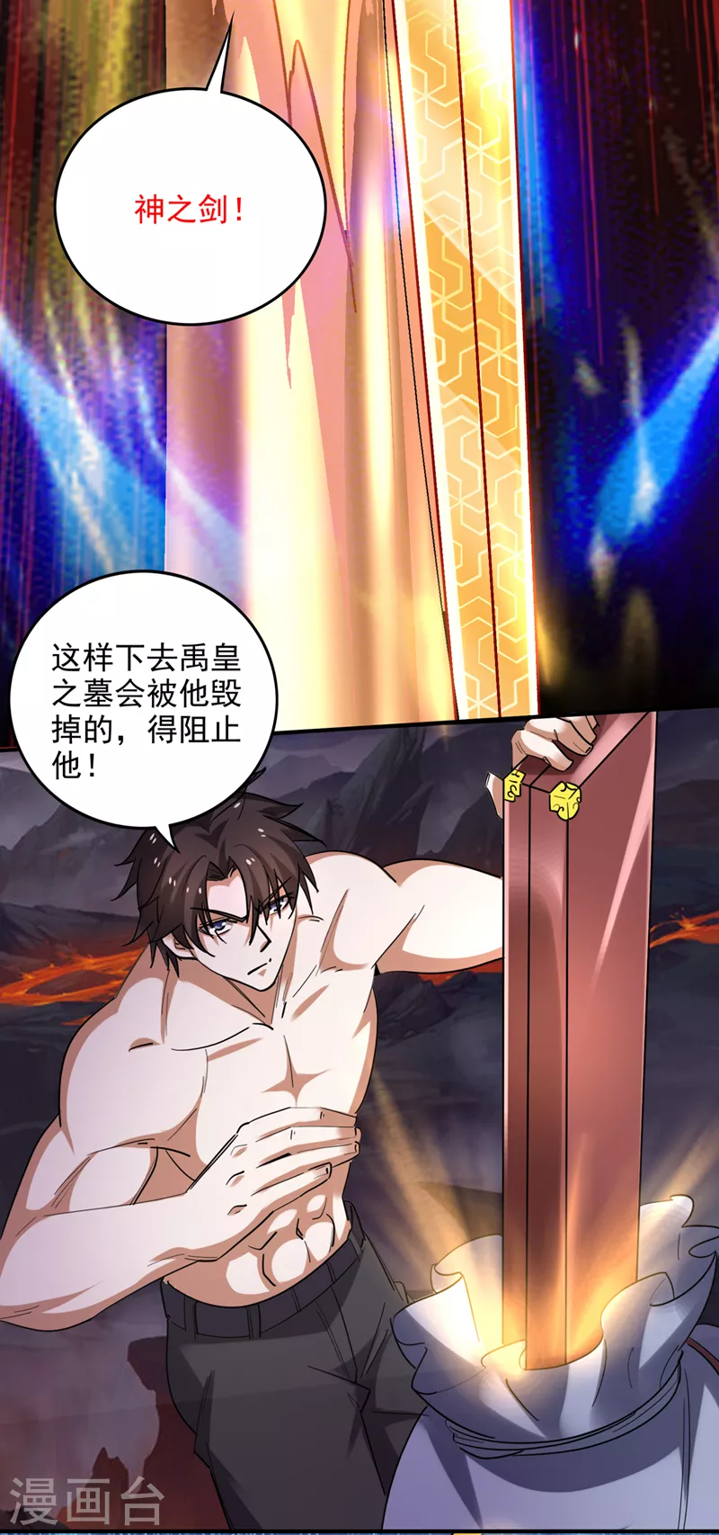 第228话 让你见识真正的神剑17