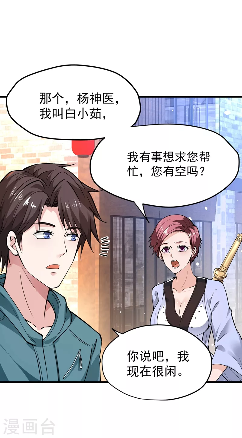第155话 摩罗密藏花之毒33