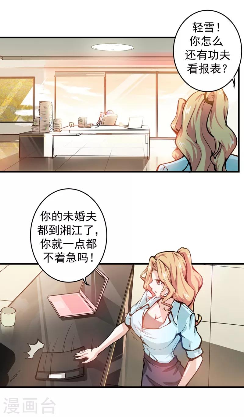 第5话 我有的是办法玩坏他！20